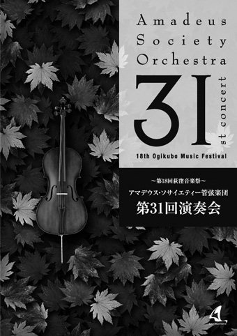 Amadeus Society Orchestra 31st Concert